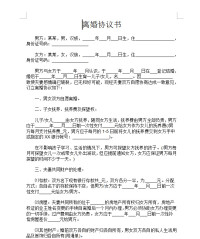 離婚協議