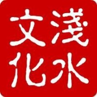 湖北經濟學院淺水文學社