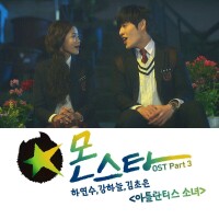 Monstar OST Part.3