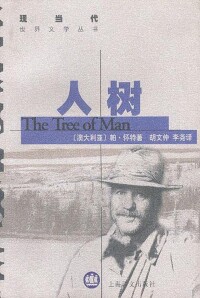 其它版本的《人樹》