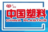 《中國塑料》