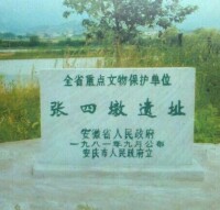 張四墩遺址