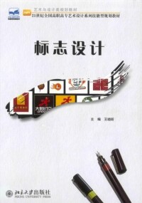 《標誌設計》書影