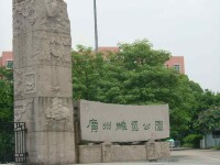 廣州雕塑公園