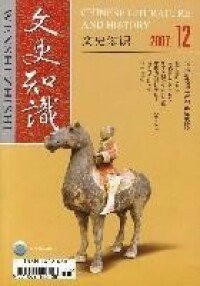 文史知識[李岩著圖書]