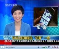 CCTV新聞頻道報道