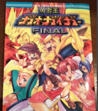 勇者王GaoGaiGar Final