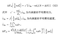 局部壓力損失計算公式