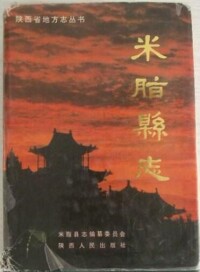 《米脂縣誌》一書封面