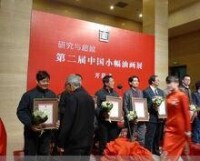 第二屆中國小幅油畫展 獲藝術獎