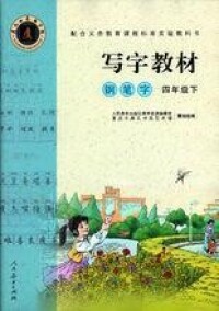 4年級下冊