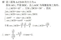 三餘弦定理應用例題3解答