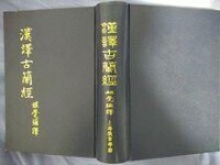 姬覺彌古蘭經漢譯本 蘭州穆斯林圖書館影印