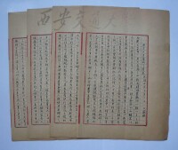 ”南洋公學，老大帝國之縮影。”1902年11月21日《蘇報》評論