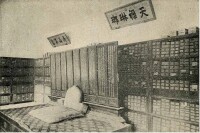 天祿琳琅[清代皇家藏書樓]