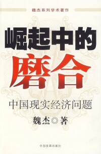 磨合效應