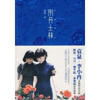 陰丹士林[2009年鄢頗編著圖書]