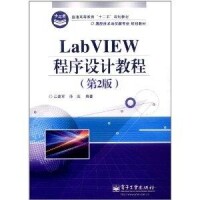 LabVIEW程序設計教程