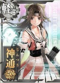 神通[網頁遊戲《艦隊Collection》中的登場角色]