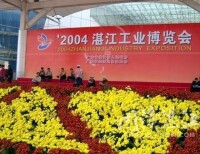 湛江國際會展中心