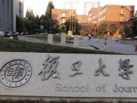 復旦大學材料科學系