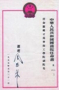 羅雄才（1903－1993）