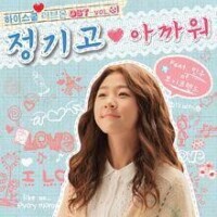High School: Love On OST Vol.1