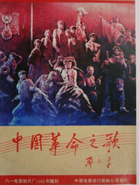 中國革命之歌