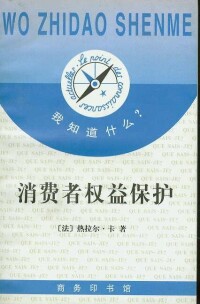 消費者權益相關書籍