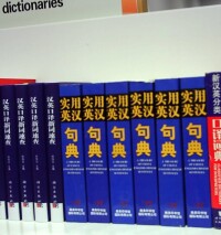 2000年出版的書2009年在王府井書店仍然暢銷