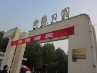 濮陽市新蕾公園