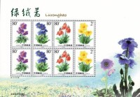 綠絨蒿[中國2004年發行郵票]