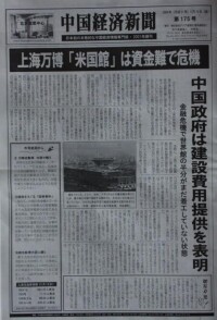 《中國經濟新聞》