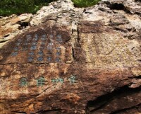 銅盆山摩崖石刻