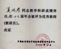 榮譽證書