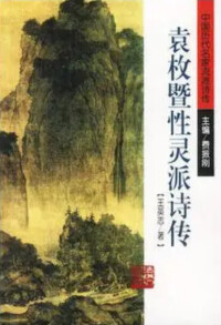 性靈派相關書籍