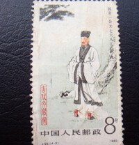 韓愈郵票形象