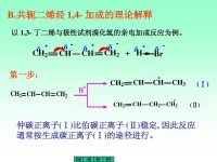 共軛二烯烴