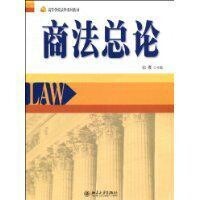 商法總論[2009年張瓔著圖書]