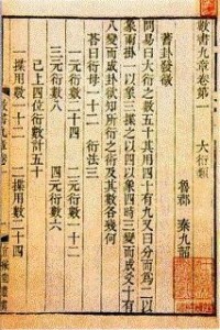 數書九章