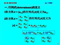 矩陣行列式