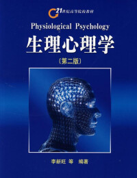 生理心理學