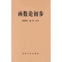 函數論相關書籍