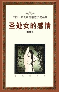 新感覺派小說