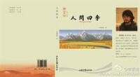 李紫超詩集《人間四季》（山東畫報出版社）