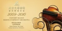 北京交響樂團2009-2010音樂季