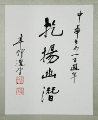 中華書局百年慶典各界題詞