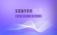 Deepin 2013 快速 · 美觀 · 易用