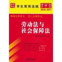 勞動法與社會保障法[教學法規中心圖書]