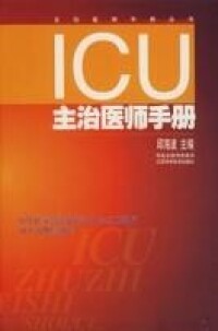 ICU主治醫師手冊 